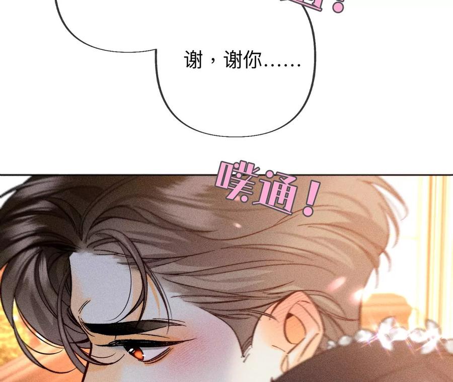 《男友半糖半盐》101·不正经按摩与婚纱照 第78页