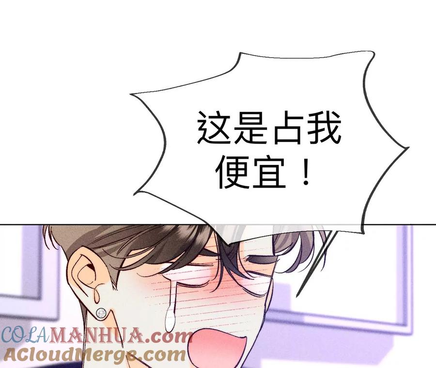 《男友半糖半盐》101·不正经按摩与婚纱照 第31页