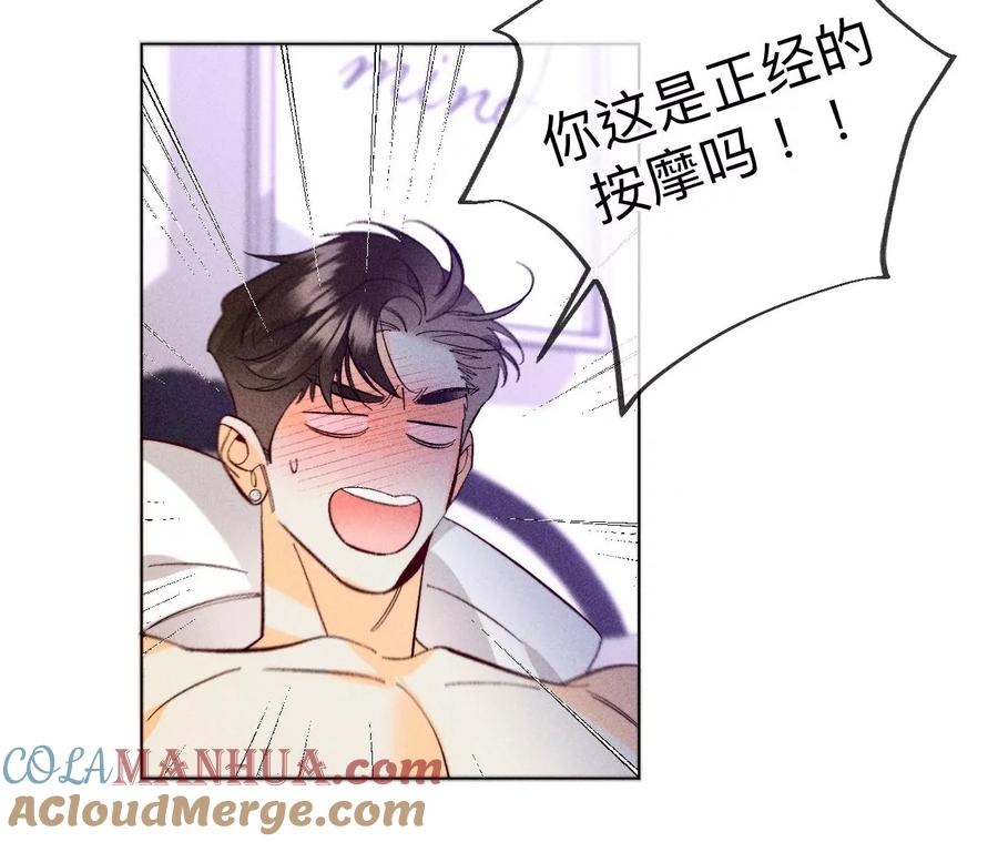 《男友半糖半盐》101·不正经按摩与婚纱照 第28页