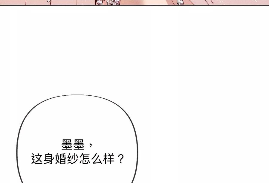 《男友半糖半盐》101·不正经按摩与婚纱照 第53页