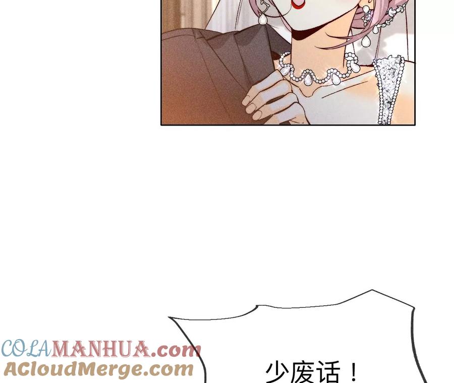 《男友半糖半盐》101·不正经按摩与婚纱照 第73页