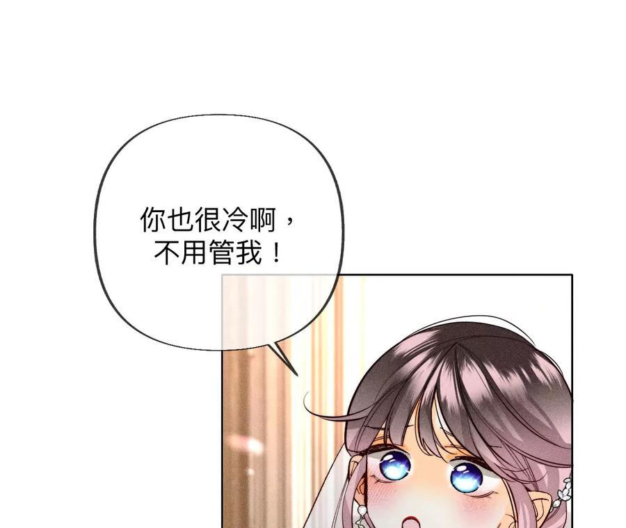 《男友半糖半盐》101·不正经按摩与婚纱照 第72页