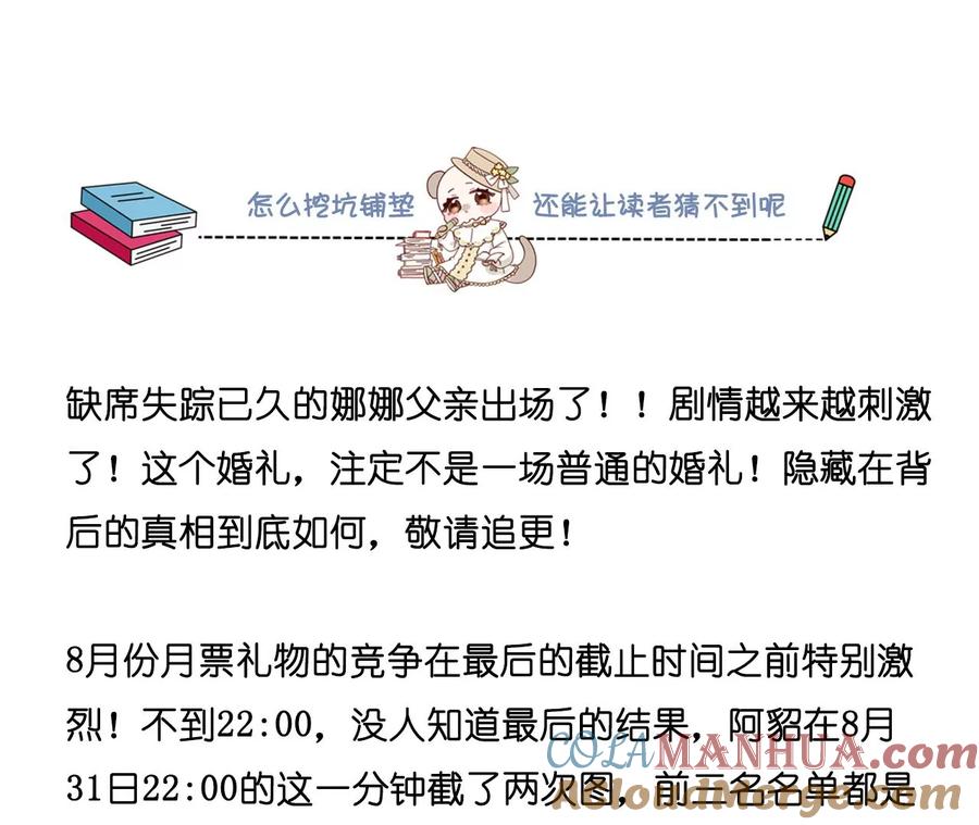 《男友半糖半盐》102·婚礼的神秘访客 第105页
