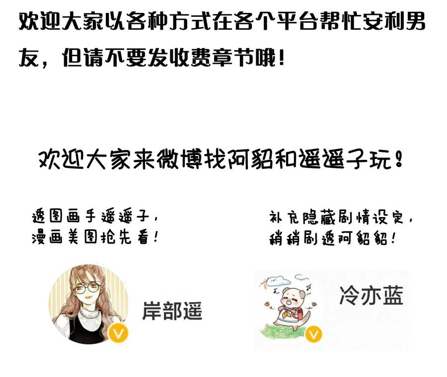 《男友半糖半盐》102·婚礼的神秘访客 第110页