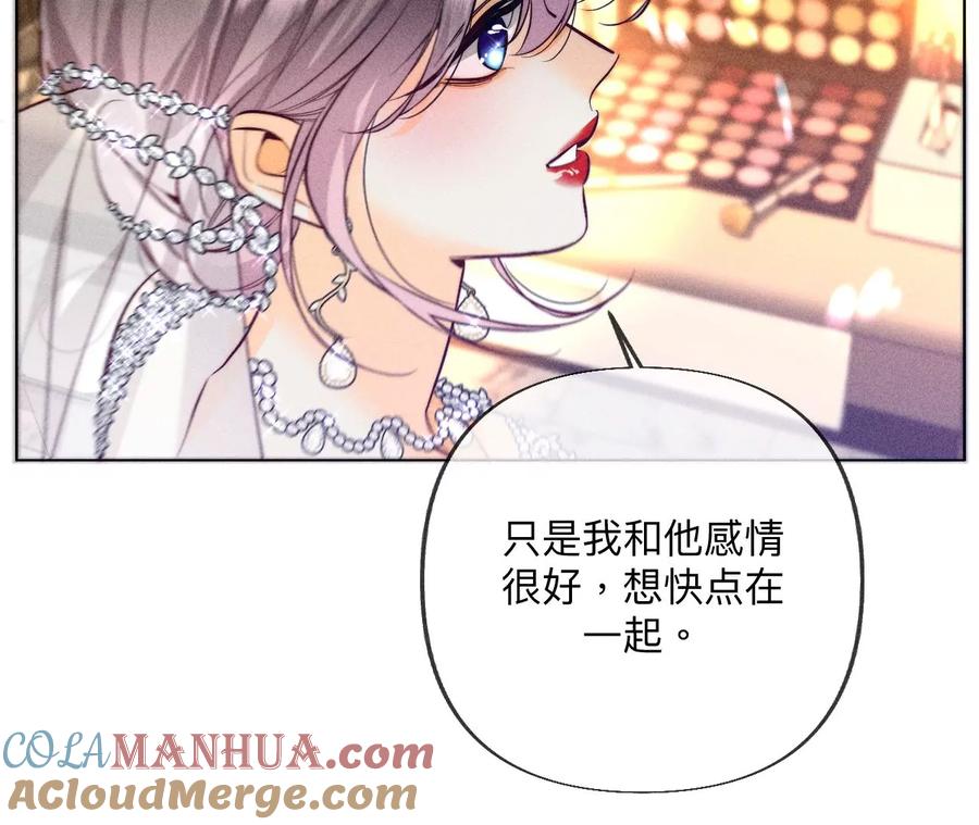 《男友半糖半盐》102·婚礼的神秘访客 第21页