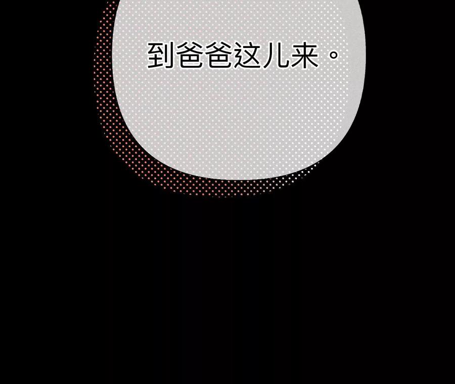 《男友半糖半盐》102·婚礼的神秘访客 第102页