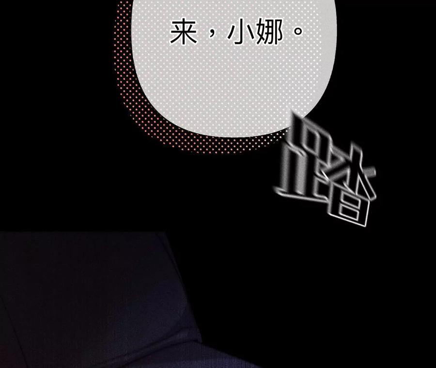 《男友半糖半盐》102·婚礼的神秘访客 第99页