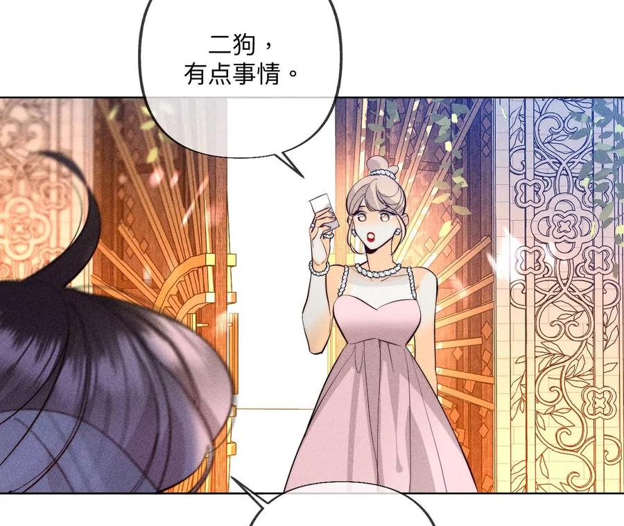 《男友半糖半盐》102·婚礼的神秘访客 第50页