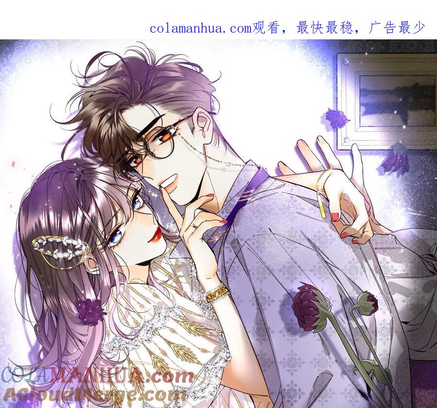 《男友半糖半盐》102·婚礼的神秘访客 第1页