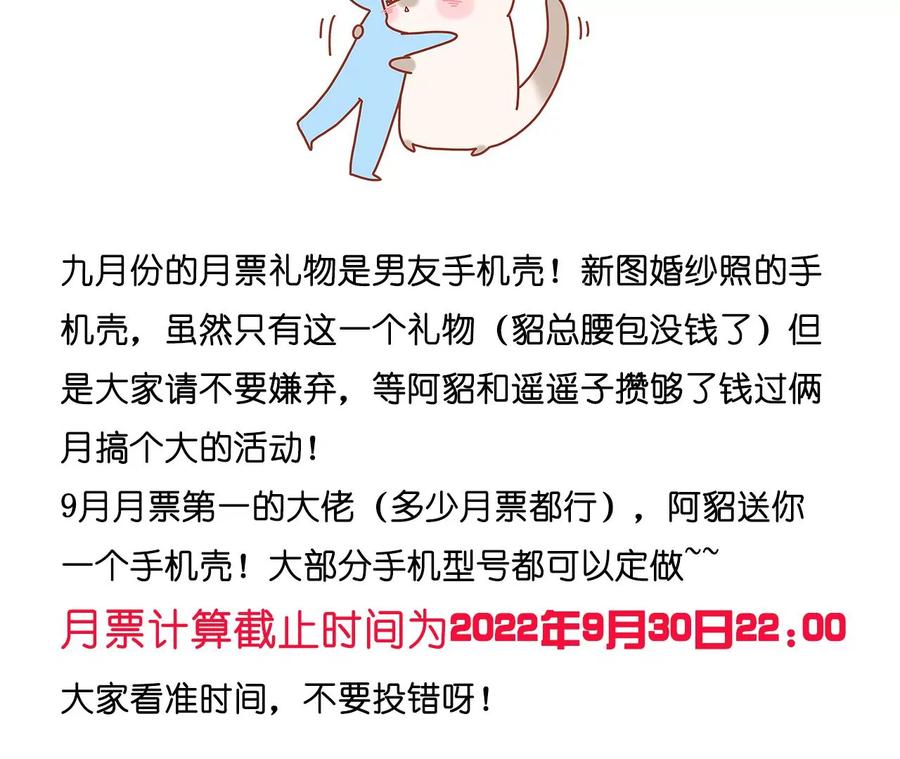 《男友半糖半盐》102·婚礼的神秘访客 第107页