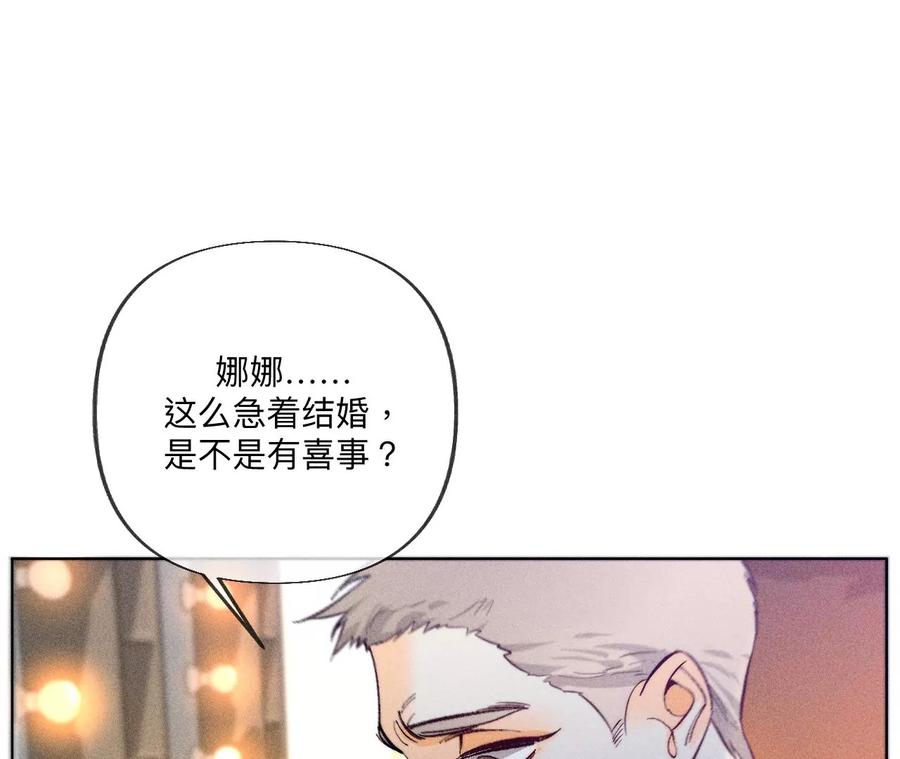 《男友半糖半盐》102·婚礼的神秘访客 第19页