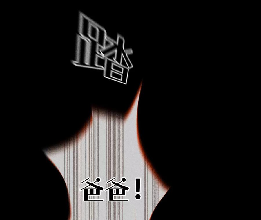 《男友半糖半盐》102·婚礼的神秘访客 第87页