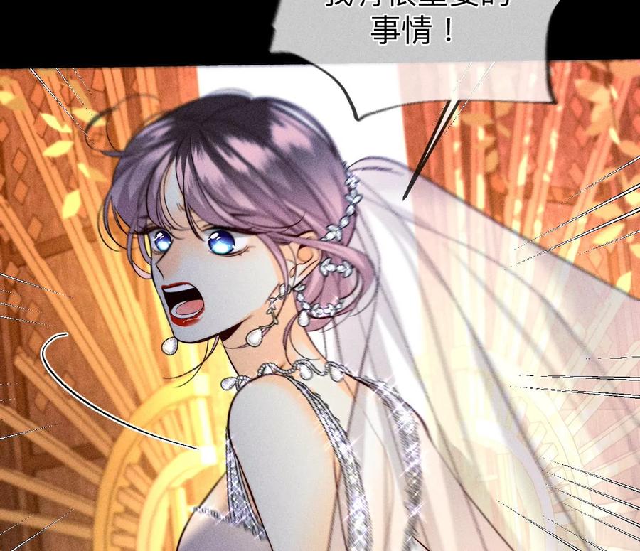 《男友半糖半盐》102·婚礼的神秘访客 第63页