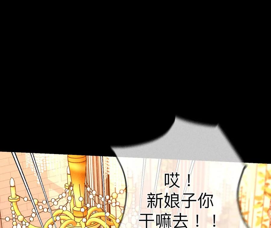 《男友半糖半盐》102·婚礼的神秘访客 第60页