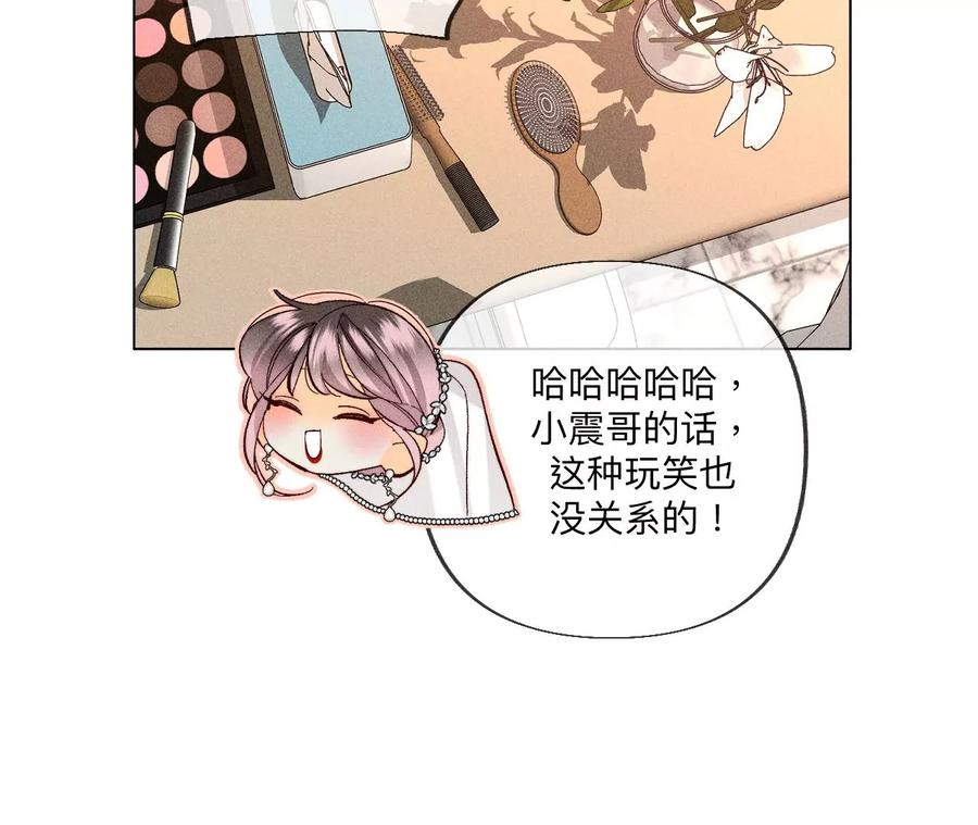 《男友半糖半盐》102·婚礼的神秘访客 第26页