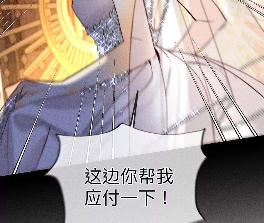 《男友半糖半盐》102·婚礼的神秘访客 第64页