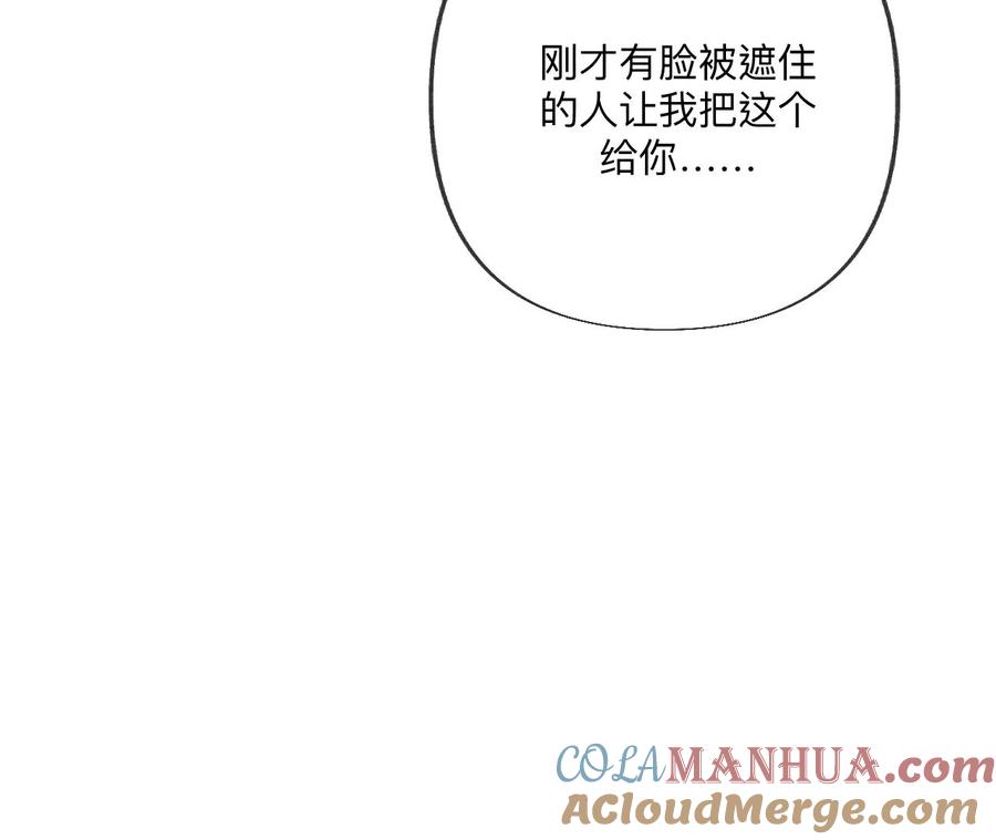 《男友半糖半盐》102·婚礼的神秘访客 第53页