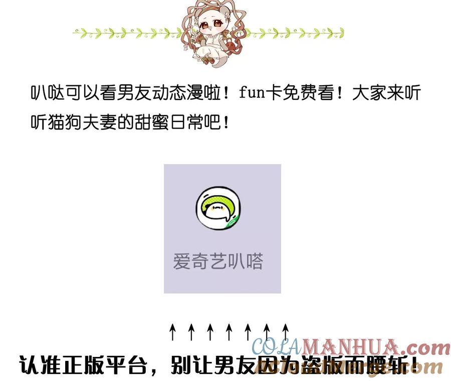 《男友半糖半盐》102·婚礼的神秘访客 第109页