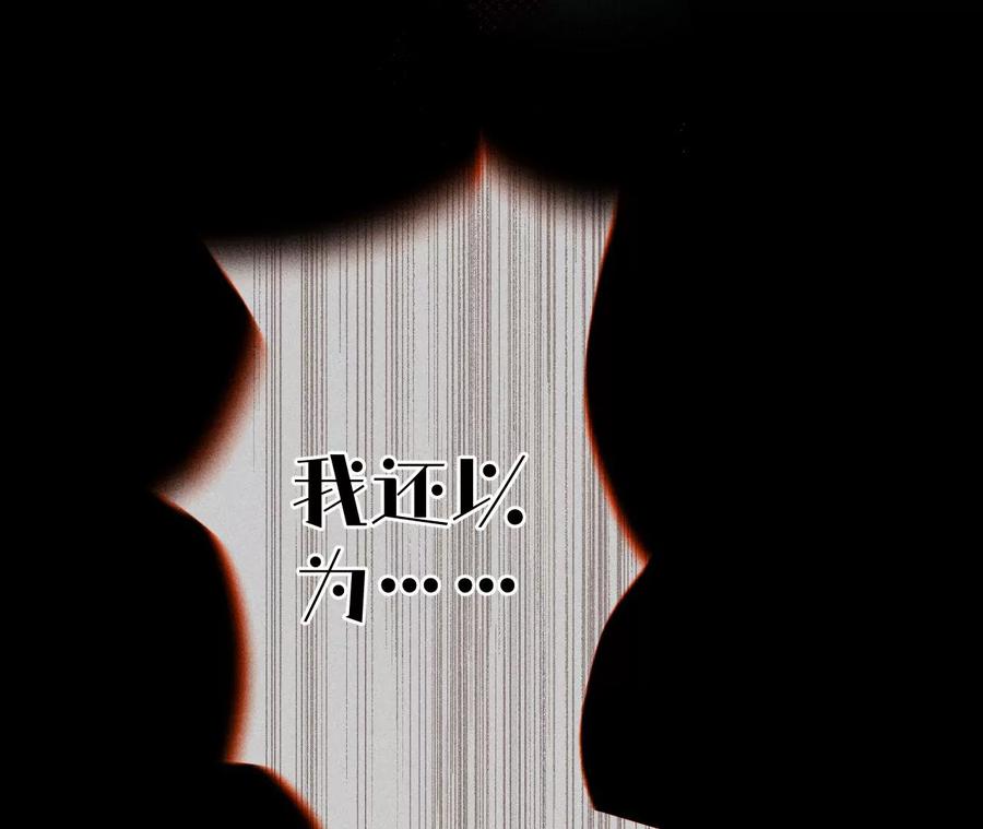 《男友半糖半盐》102·婚礼的神秘访客 第94页