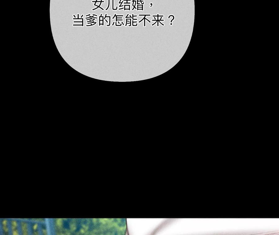 《男友半糖半盐》102·婚礼的神秘访客 第84页