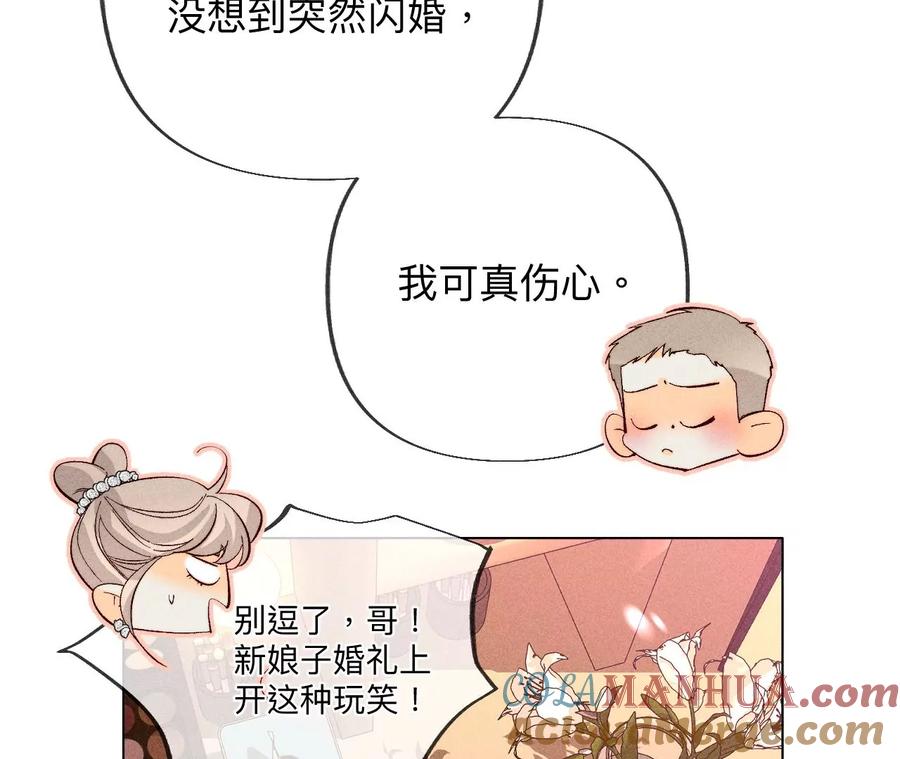 《男友半糖半盐》102·婚礼的神秘访客 第25页