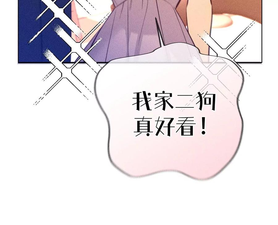 《男友半糖半盐》102·婚礼的神秘访客 第18页