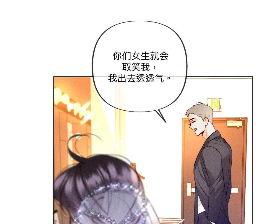 《男友半糖半盐》102·婚礼的神秘访客 第27页