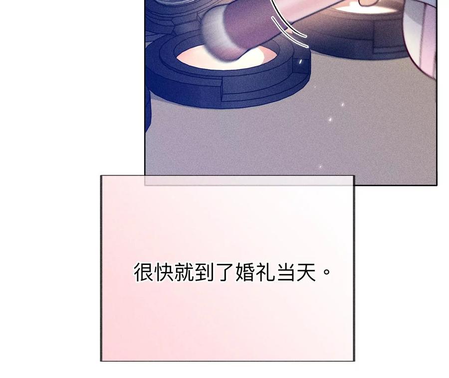《男友半糖半盐》102·婚礼的神秘访客 第11页