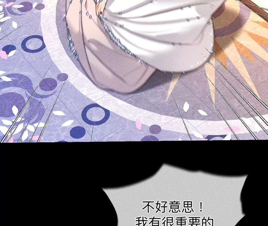《男友半糖半盐》102·婚礼的神秘访客 第62页