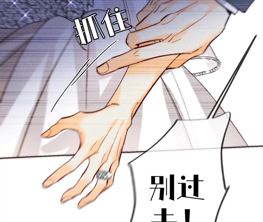 《男友半糖半盐》103·惊心动魄的婚礼 第22页