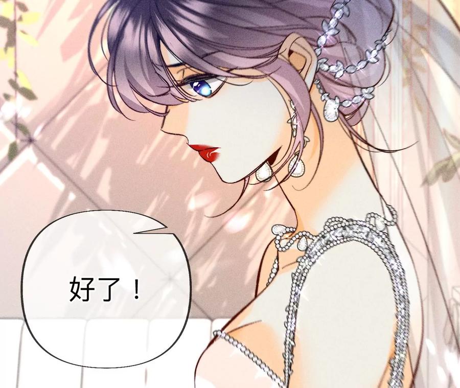 《男友半糖半盐》103·惊心动魄的婚礼 第94页