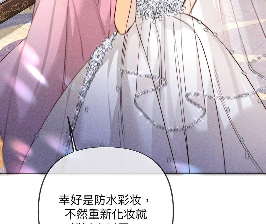 《男友半糖半盐》103·惊心动魄的婚礼 第91页