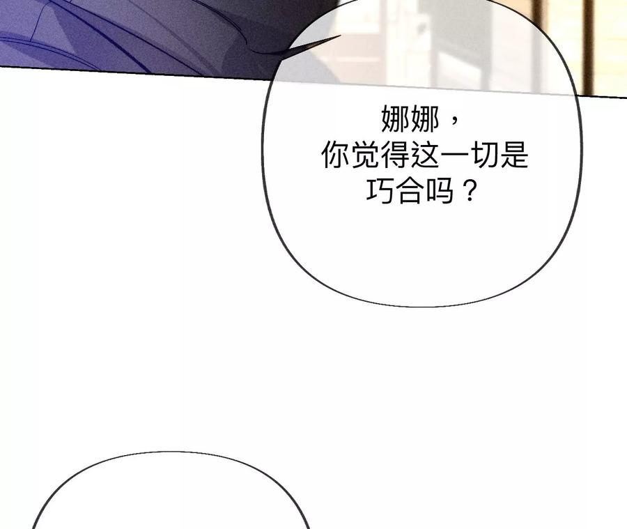 《男友半糖半盐》103·惊心动魄的婚礼 第31页