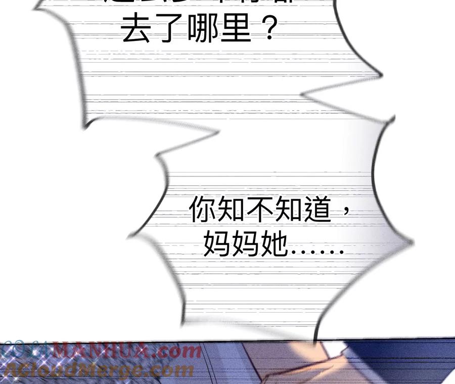 《男友半糖半盐》103·惊心动魄的婚礼 第21页