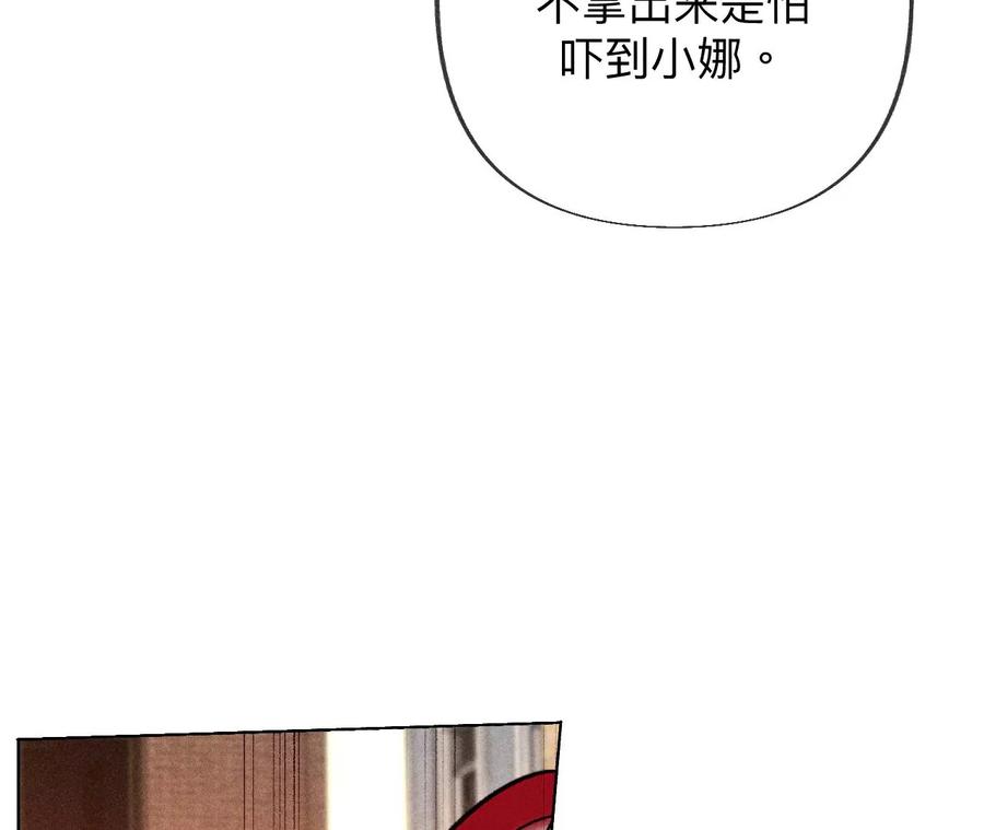 《男友半糖半盐》103·惊心动魄的婚礼 第47页