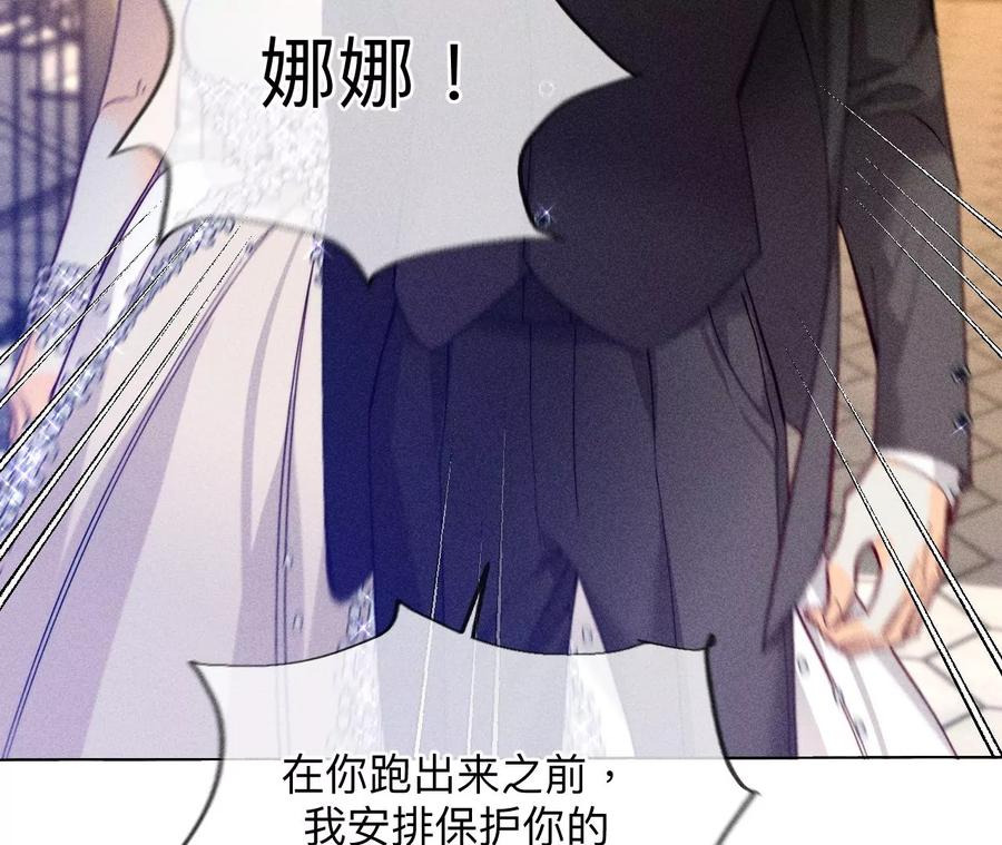 《男友半糖半盐》103·惊心动魄的婚礼 第26页
