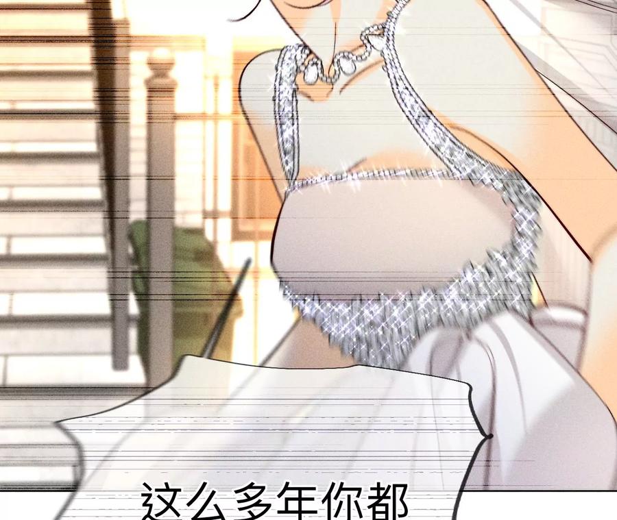 《男友半糖半盐》103·惊心动魄的婚礼 第20页