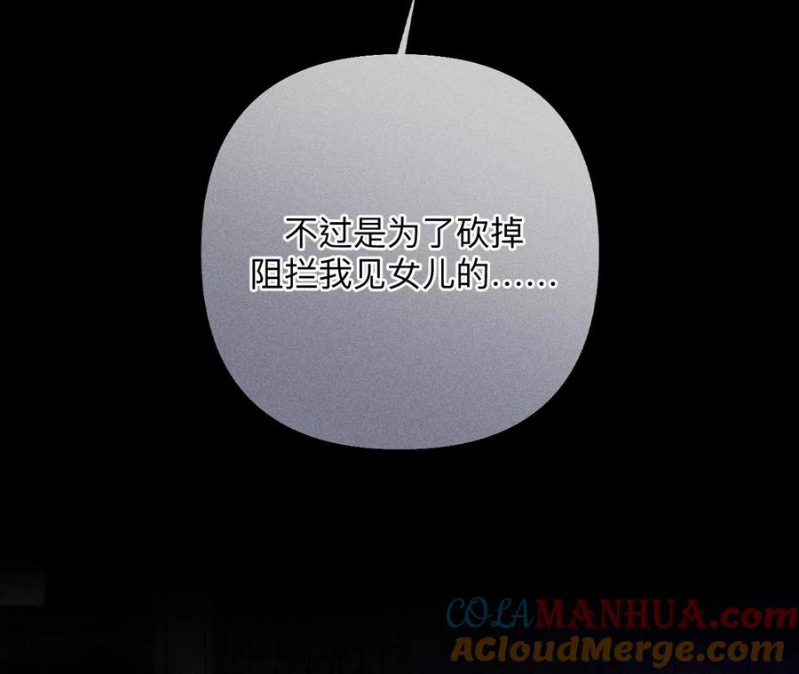 《男友半糖半盐》103·惊心动魄的婚礼 第53页