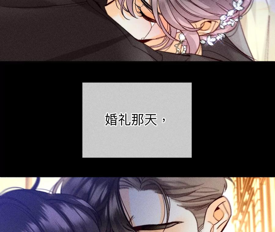 《男友半糖半盐》103·惊心动魄的婚礼 第79页