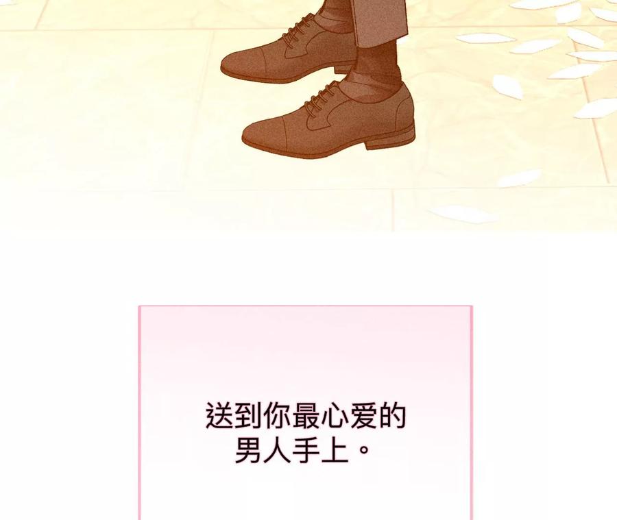 《男友半糖半盐》103·惊心动魄的婚礼 第114页