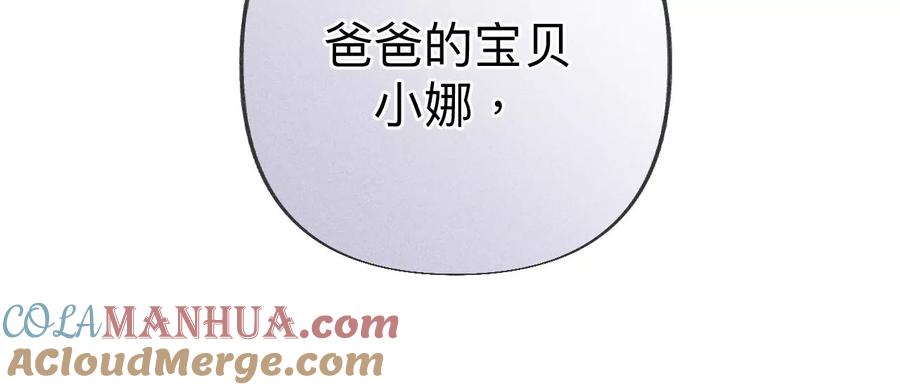 《男友半糖半盐》103·惊心动魄的婚礼 第13页