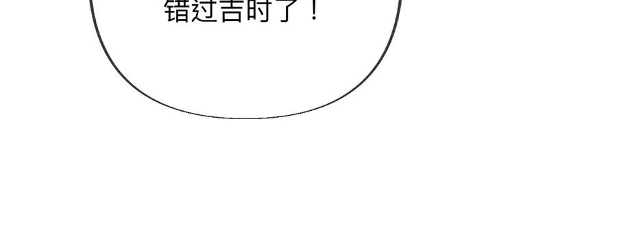 《男友半糖半盐》103·惊心动魄的婚礼 第92页