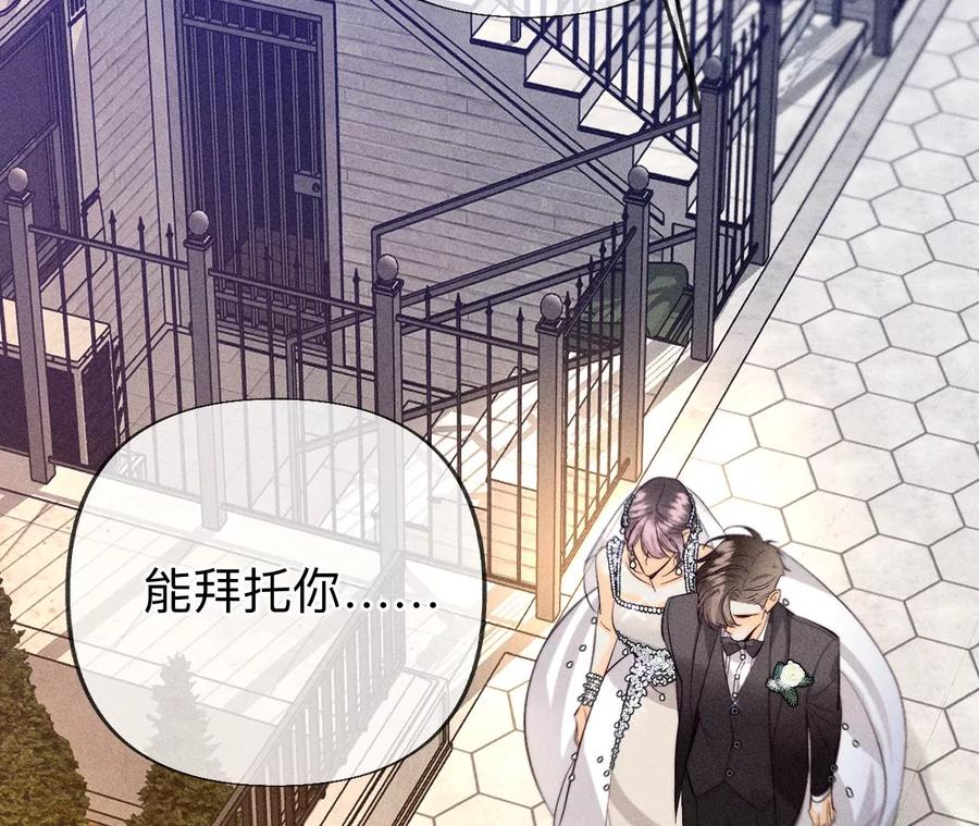 《男友半糖半盐》103·惊心动魄的婚礼 第35页