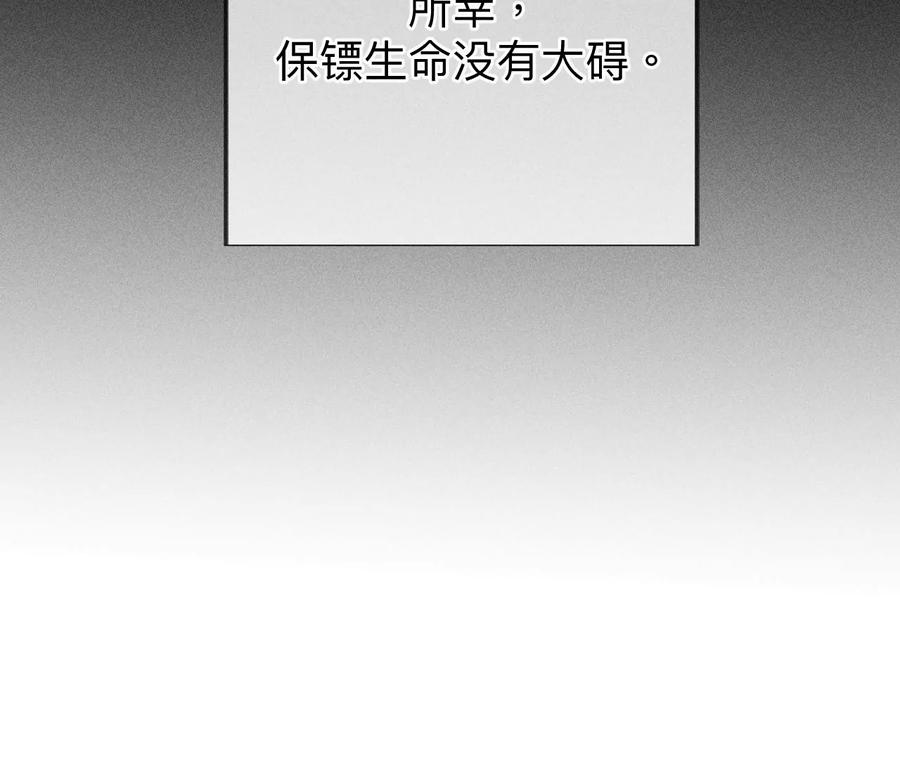 《男友半糖半盐》103·惊心动魄的婚礼 第84页