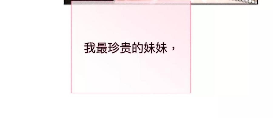 《男友半糖半盐》103·惊心动魄的婚礼 第107页