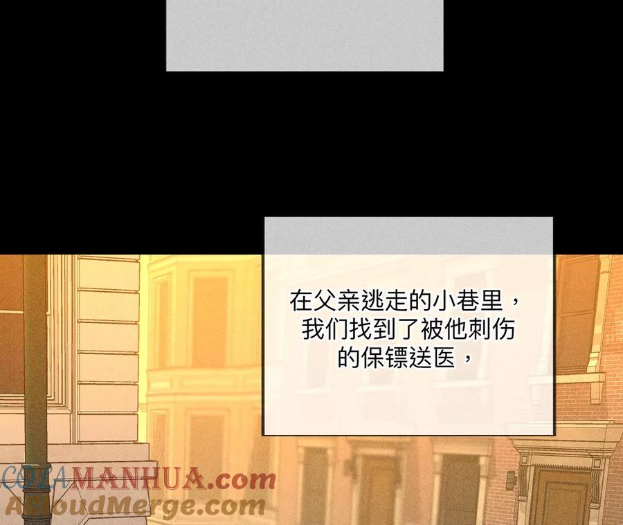 《男友半糖半盐》103·惊心动魄的婚礼 第81页