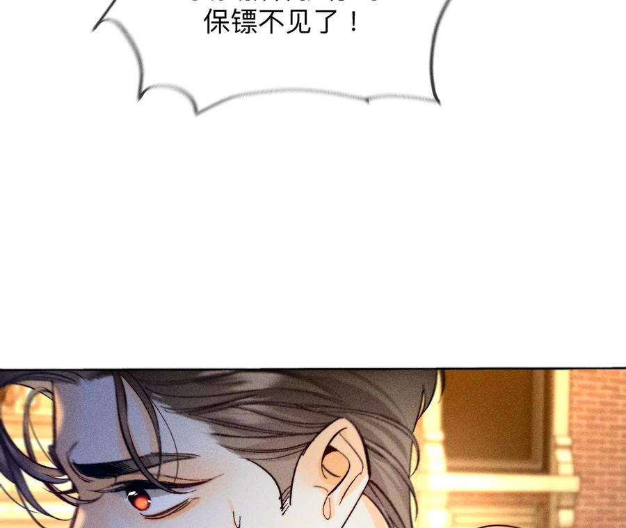《男友半糖半盐》103·惊心动魄的婚礼 第27页