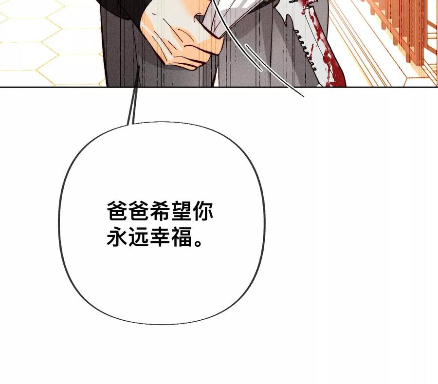 《男友半糖半盐》103·惊心动魄的婚礼 第62页