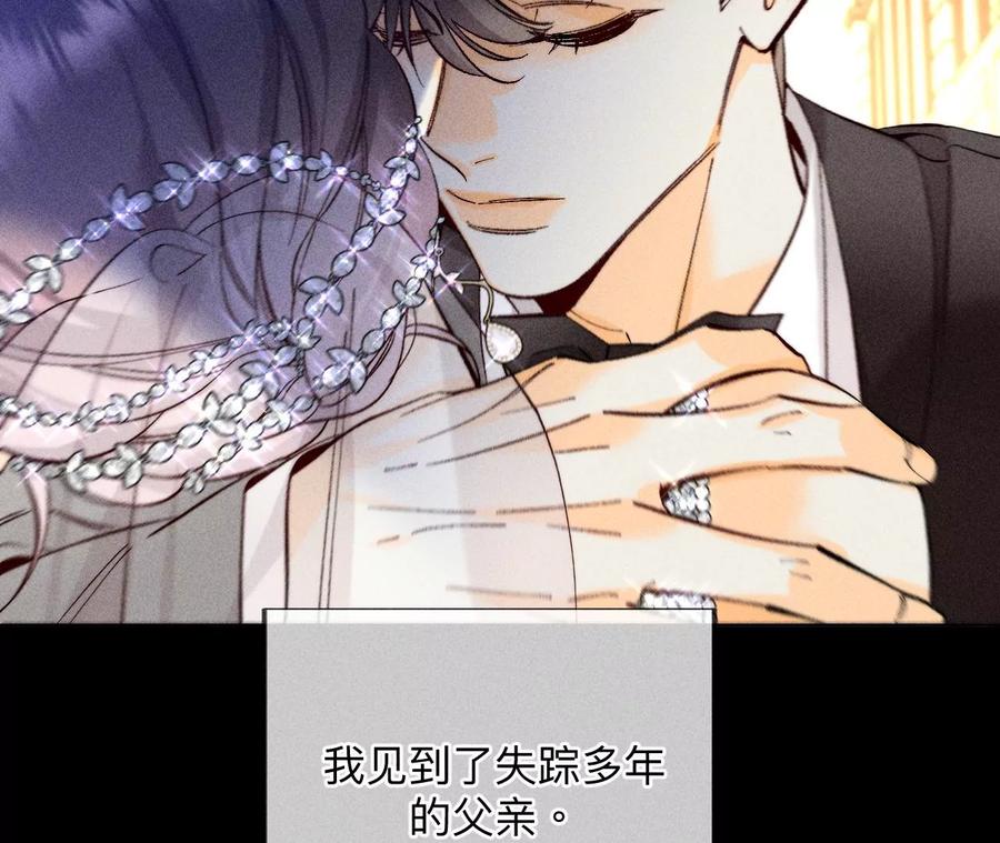 《男友半糖半盐》103·惊心动魄的婚礼 第80页