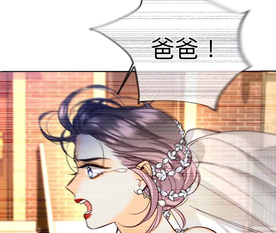 《男友半糖半盐》103·惊心动魄的婚礼 第19页